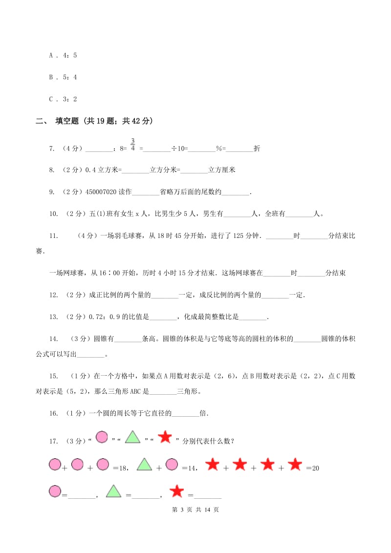 北师大版2019-2020学年六年级下学期数学小升初模拟试题B卷_第3页