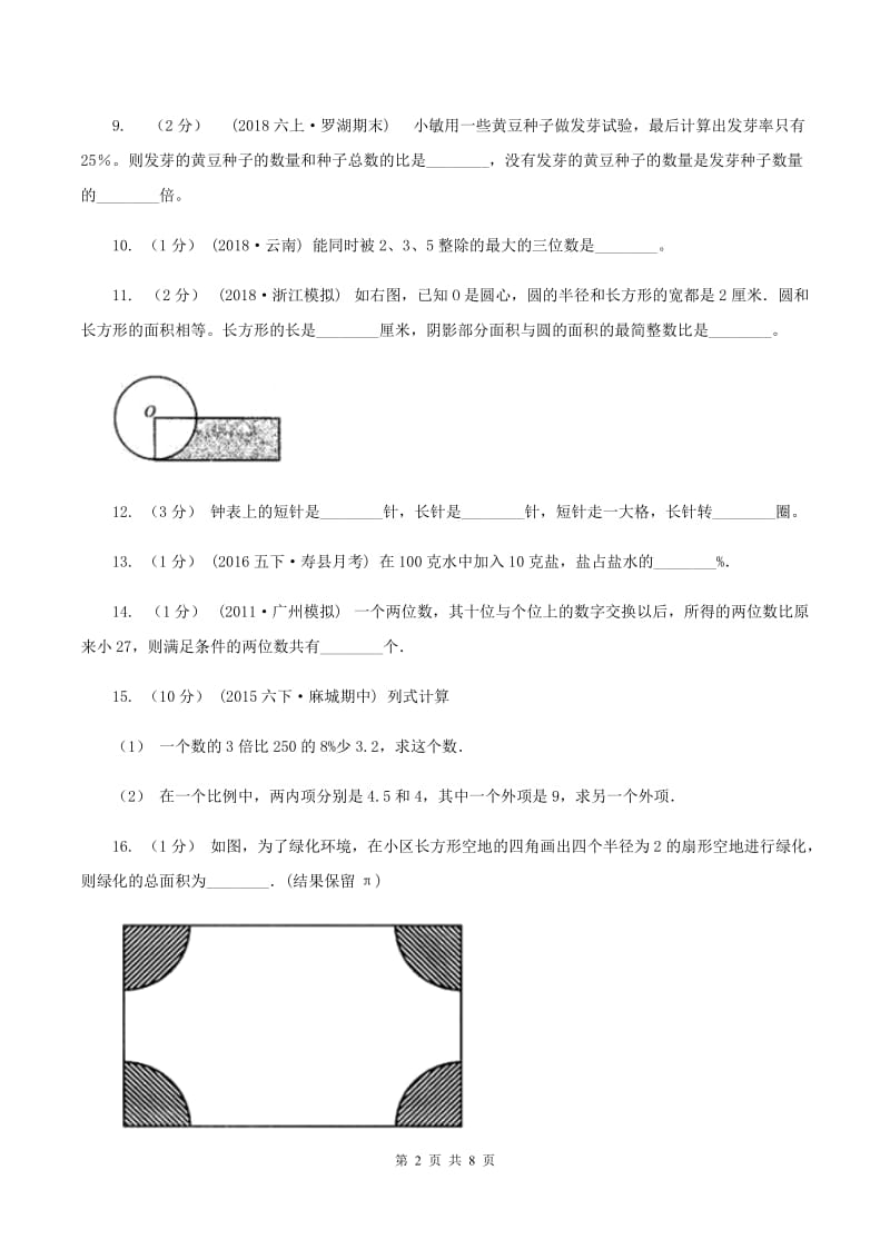 北师大版2020年小学数学毕业模拟考试模拟卷 8(I)卷_第2页