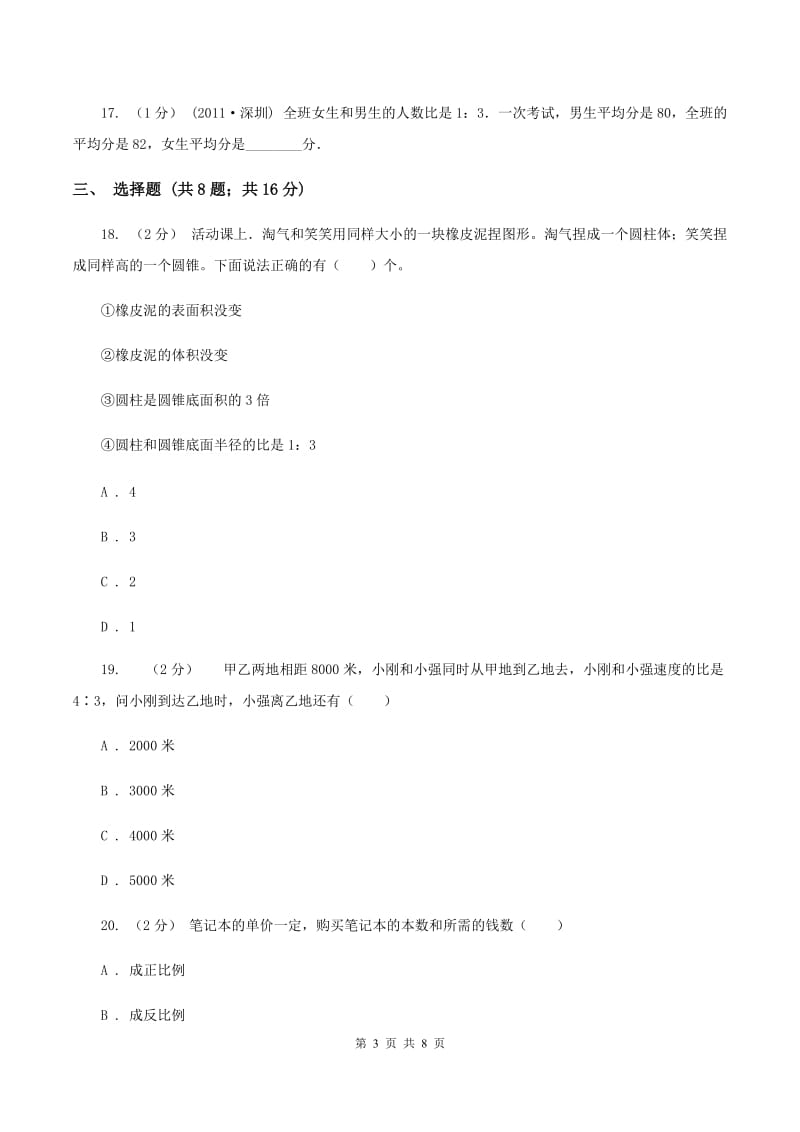 北师大版2020年小学数学毕业模拟考试模拟卷 8(I)卷_第3页