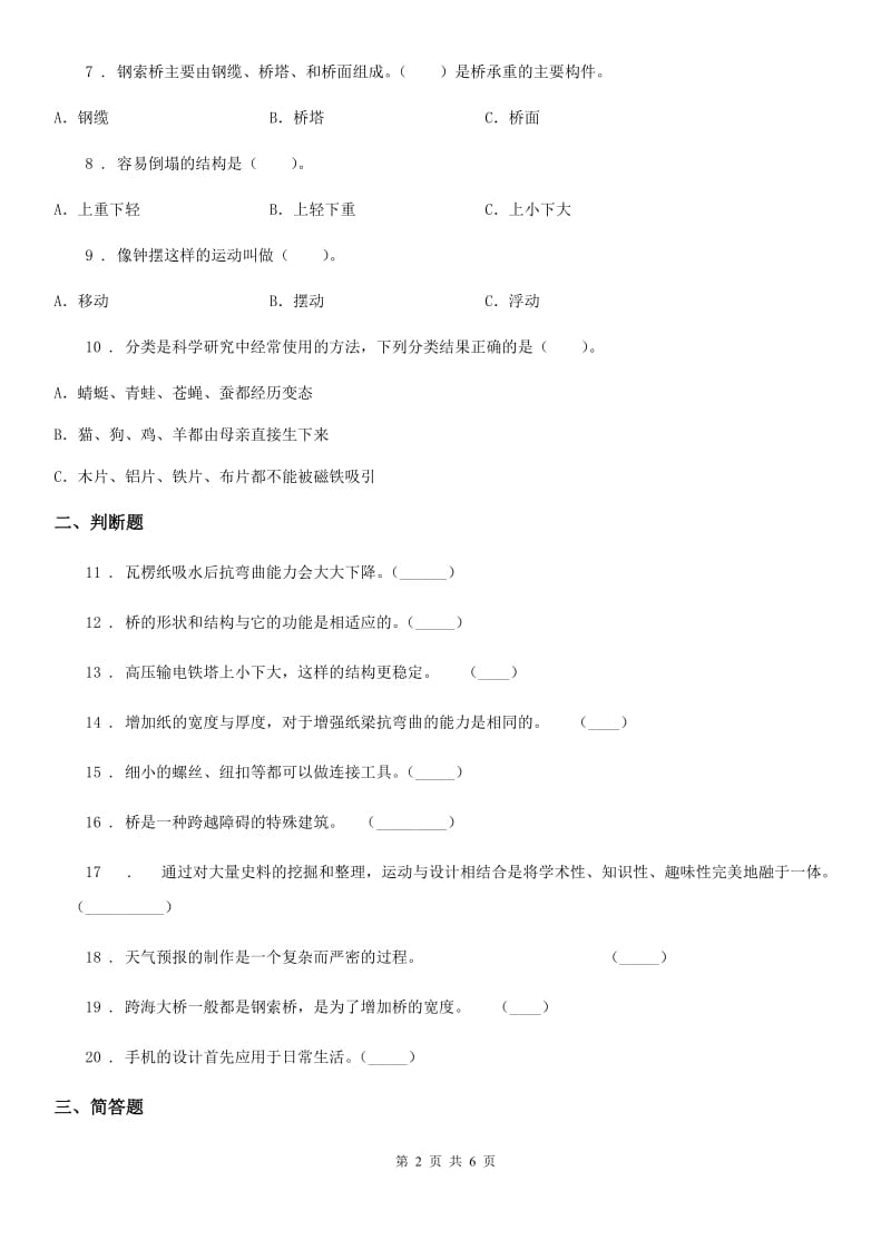 2019-2020学年教科版 科学六年级上册第二单元测试卷（II）卷_第2页