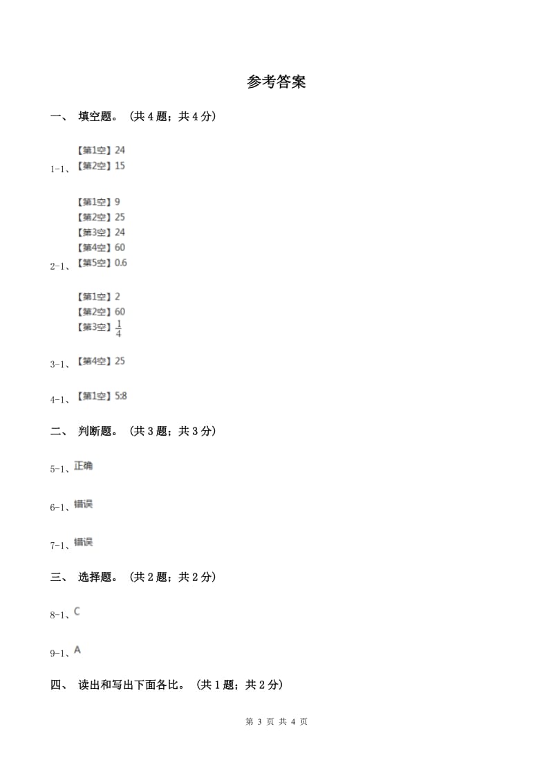 冀教版数学六年级上册 2.1.1认识比 同步练习(II )卷_第3页