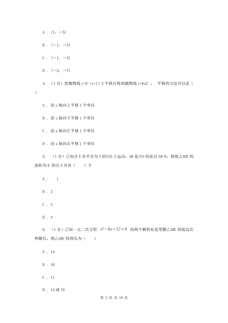 湘教版2020届九年级上学期数学期中考试试卷新版_第2页