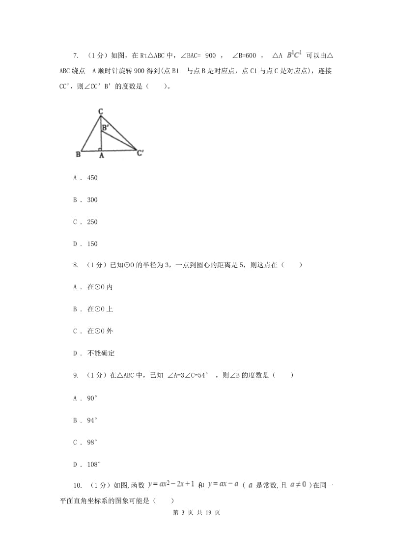 湘教版2020届九年级上学期数学期中考试试卷新版_第3页