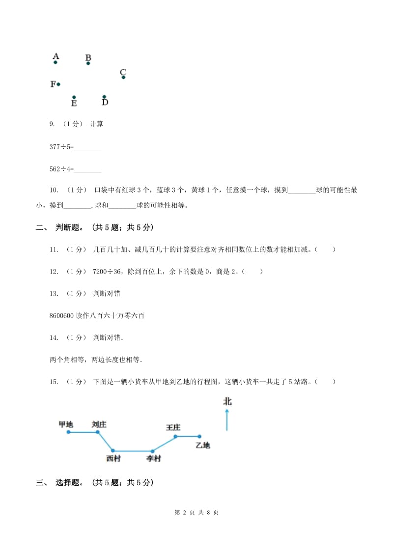 江苏版2019-2020学年四年级上学期数学期末考试试卷（II ）卷_第2页