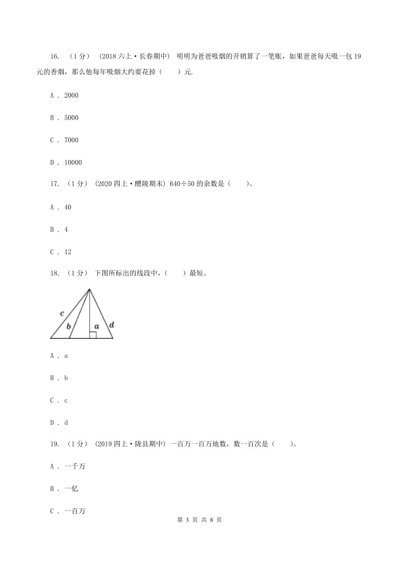 江苏版2019-2020学年四年级上学期数学期末考试试卷（II ）卷_第3页