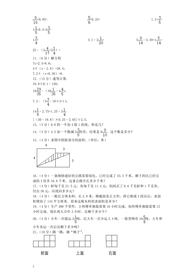 小升初数学模拟试卷（6）六年级试题人教新课标（含解析）12页_第2页