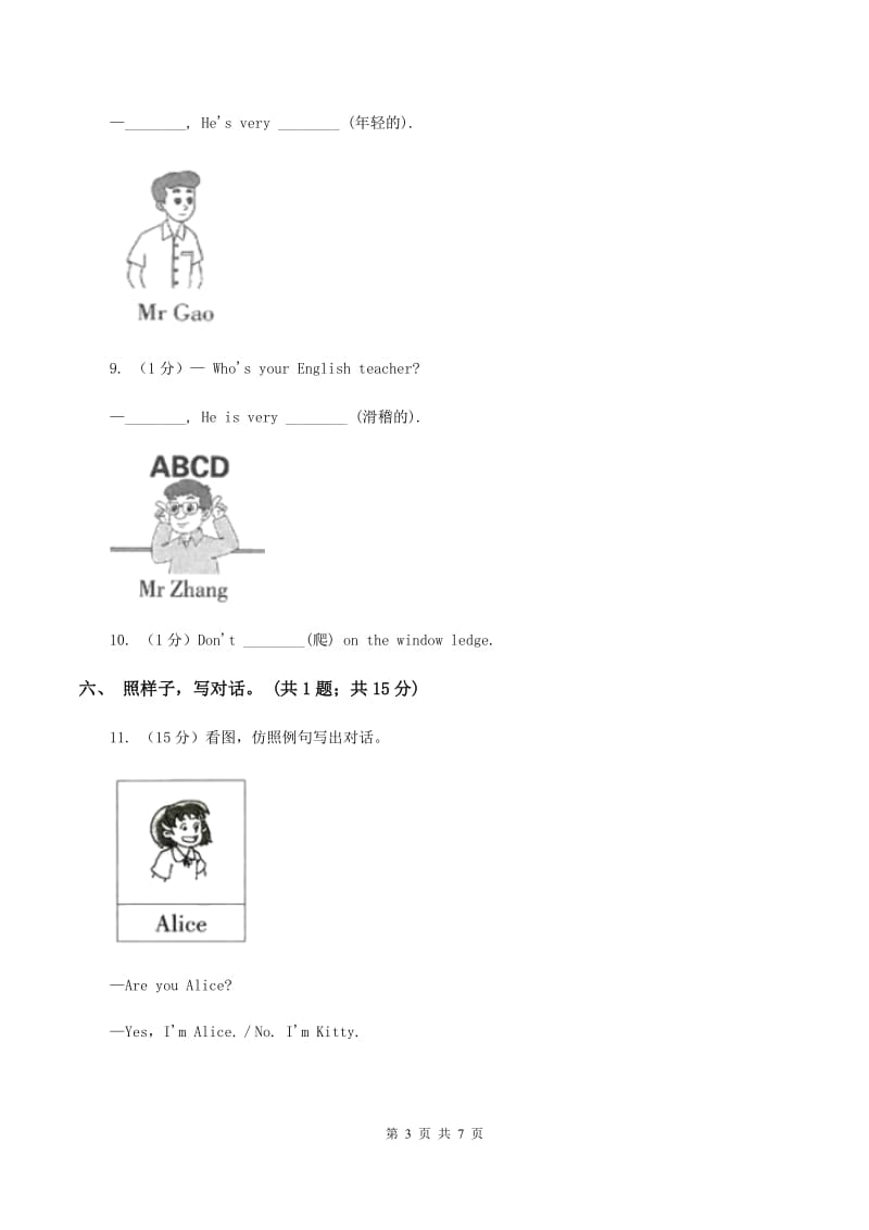 外研版（一起点）小学英语四年级上册Module 7单元测试卷C卷_第3页