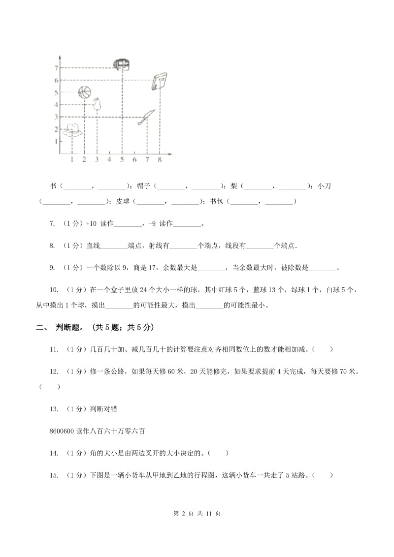 部编版2019-2020学年四年级上学期数学期末考试试卷D卷_第2页