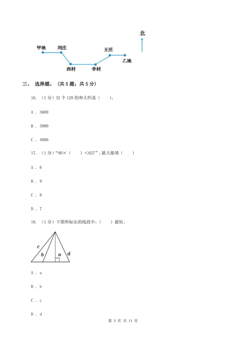 部编版2019-2020学年四年级上学期数学期末考试试卷D卷_第3页