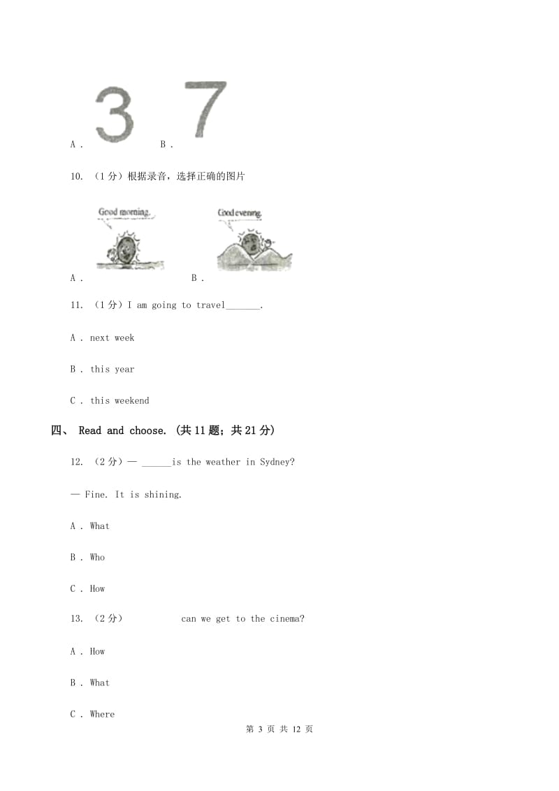 北京版小学英语六年级下册期中测试(二)(不含听力)D卷_第3页