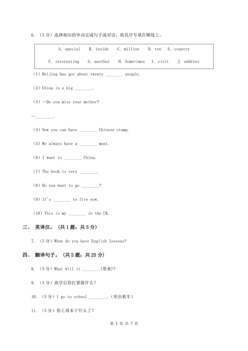 闽教版（三年级起点）小学英语六年级上册Unit 1 Part B同步练习2D卷_第3页