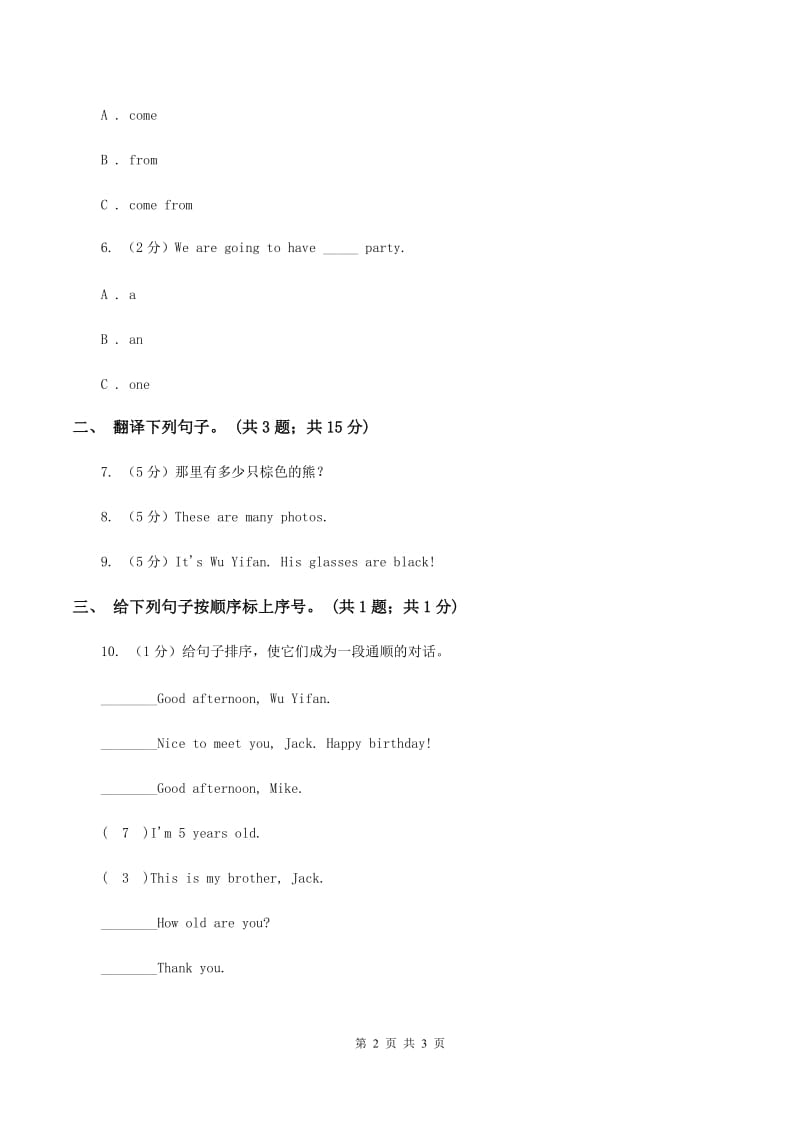 陕旅版小学英语四年级下册Unit 8同步练习3C卷_第2页