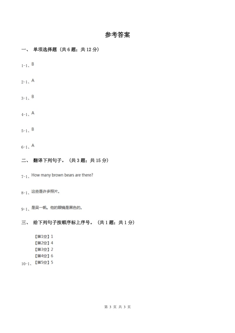 陕旅版小学英语四年级下册Unit 8同步练习3C卷_第3页