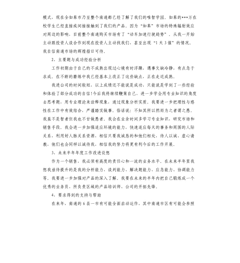 销售晋升主管述职报告.docx_第3页