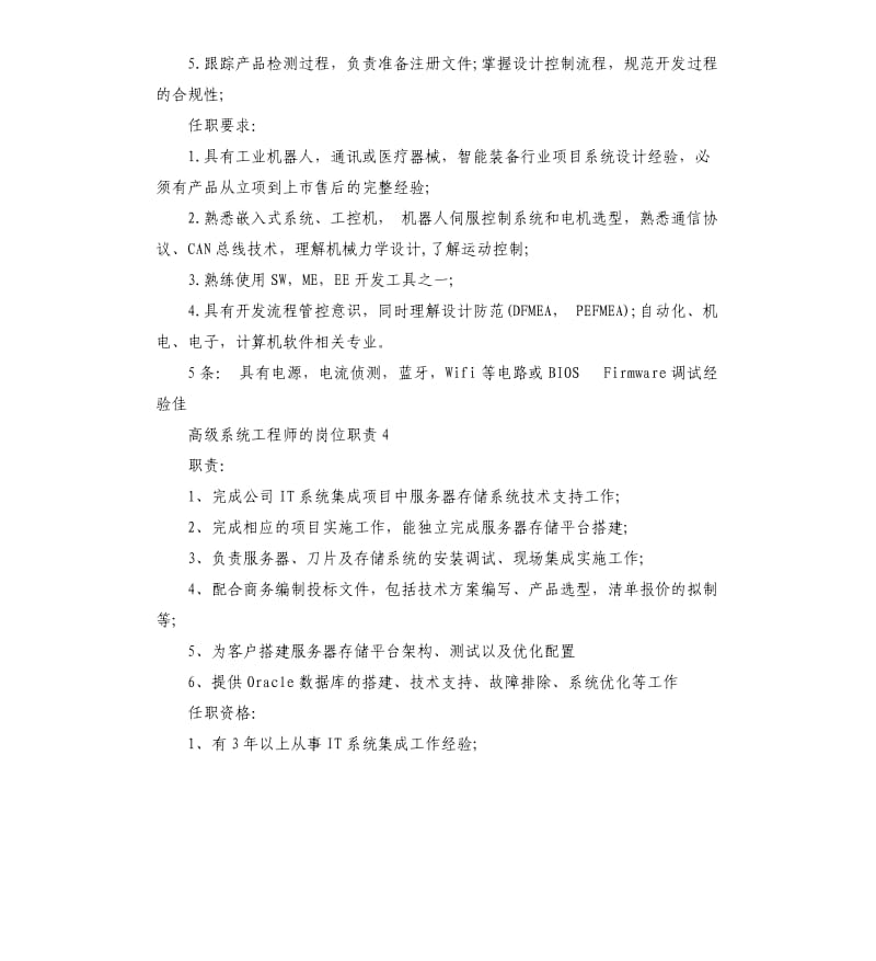 高级系统工程师的岗位职责.docx_第3页