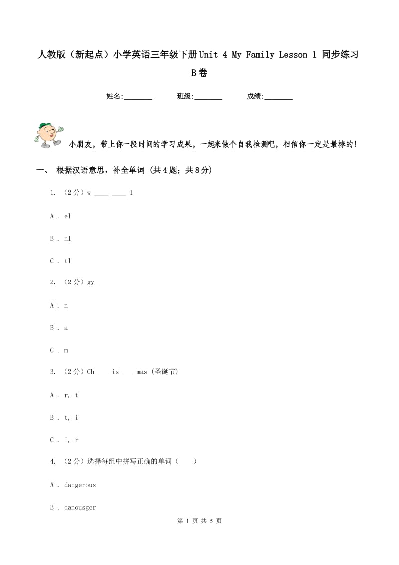 人教版（新起点）小学英语三年级下册Unit 4 My Family Lesson 1 同步练习B卷_第1页