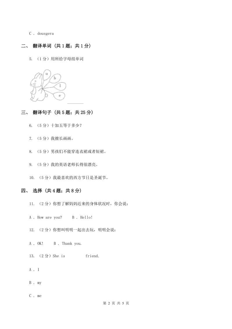 人教版（新起点）小学英语三年级下册Unit 4 My Family Lesson 1 同步练习B卷_第2页