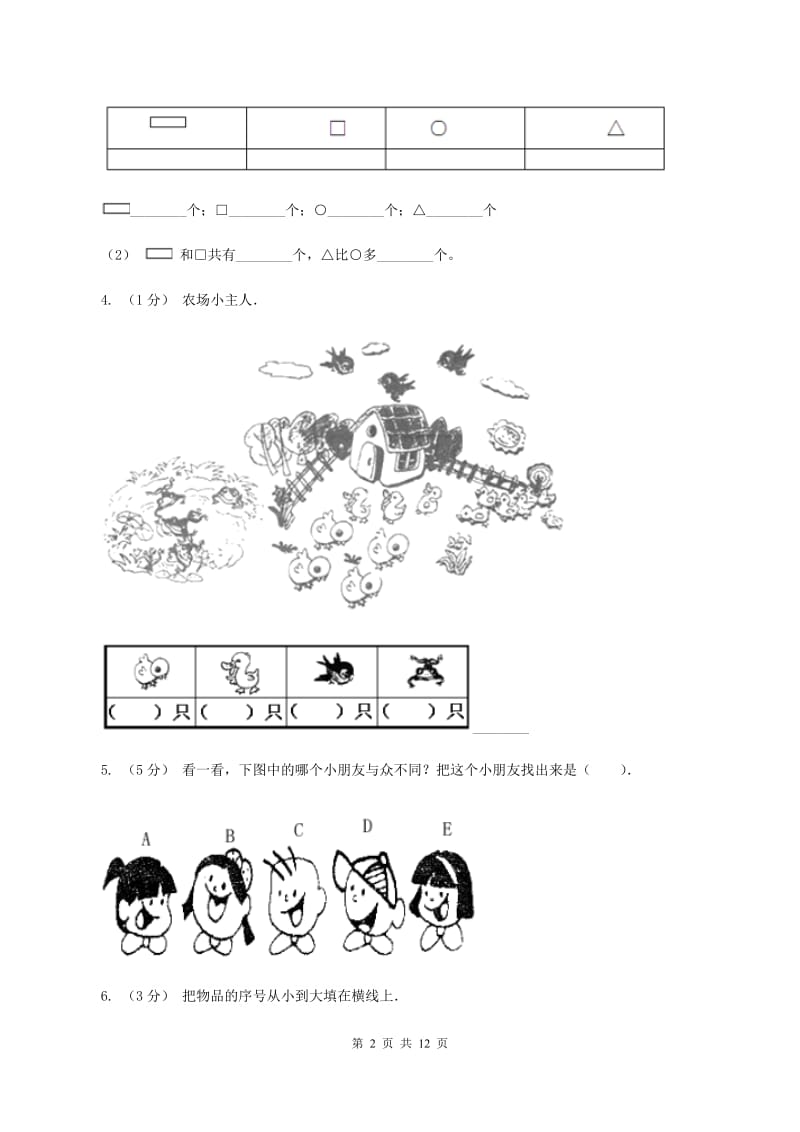 北师大版数学一年级下册数学好玩第2节填数游戏同步检测A卷_第2页