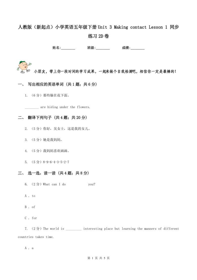 人教版（新起点）小学英语五年级下册Unit 3 Making contact Lesson 1 同步练习2D卷_第1页