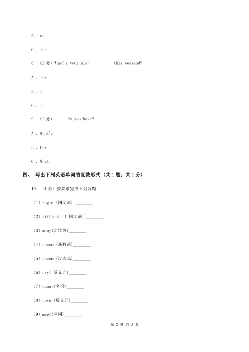 人教版（新起点）小学英语五年级下册Unit 3 Making contact Lesson 1 同步练习2D卷_第2页