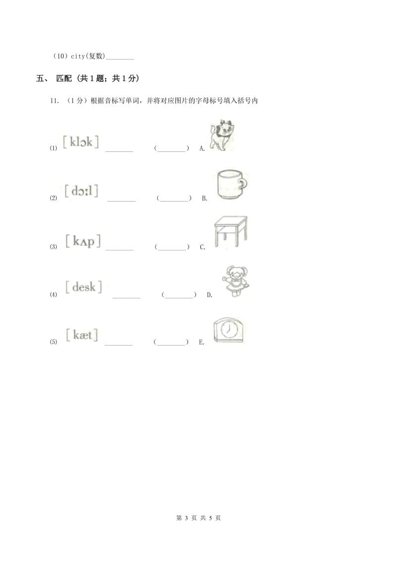 人教版（新起点）小学英语五年级下册Unit 3 Making contact Lesson 1 同步练习2D卷_第3页