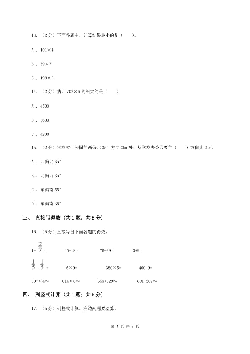 人教版数学三年级上册 第六单元多位数乘一位数 单元测试卷(I)卷_第3页