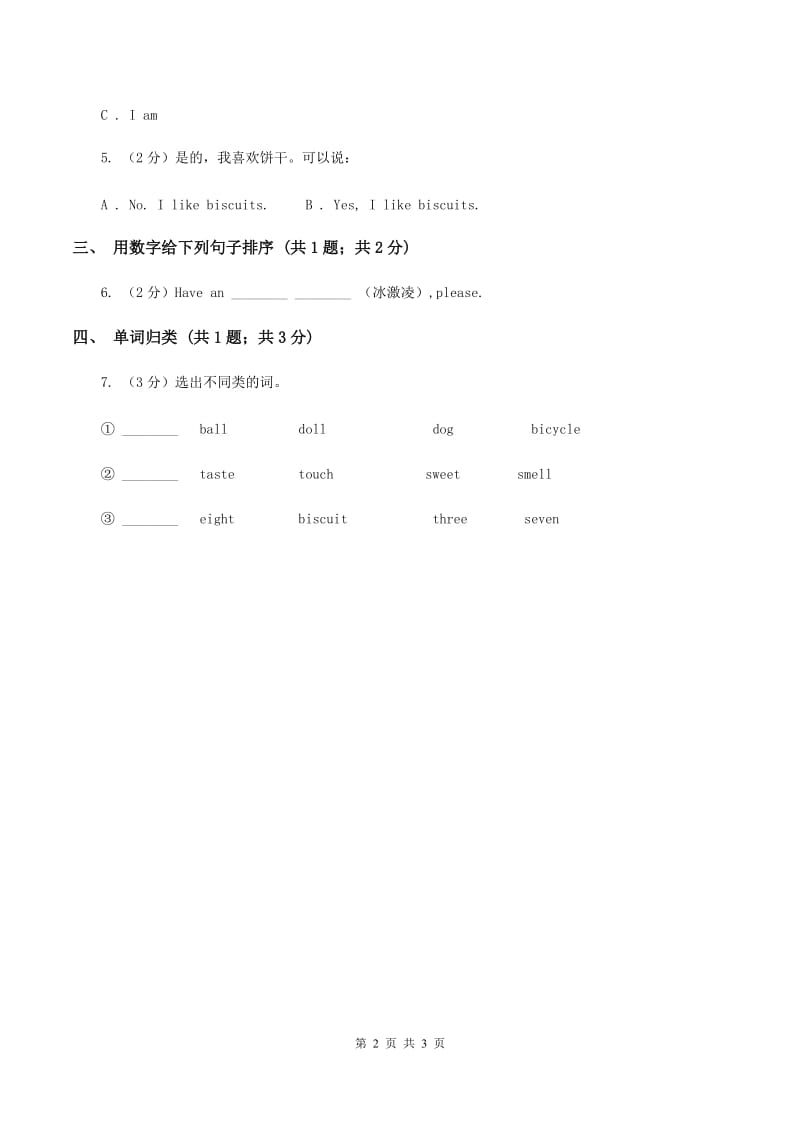 沪教版（深圳用）小学英语一年级下册Unit 5 Food I like同步检测（I）卷_第2页