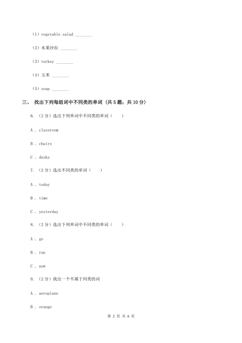 外研版（三起点）2019-2020学年小学英语六年级下册Module 4 Unit 1 The balloons are flying away! 同步练习D卷_第2页