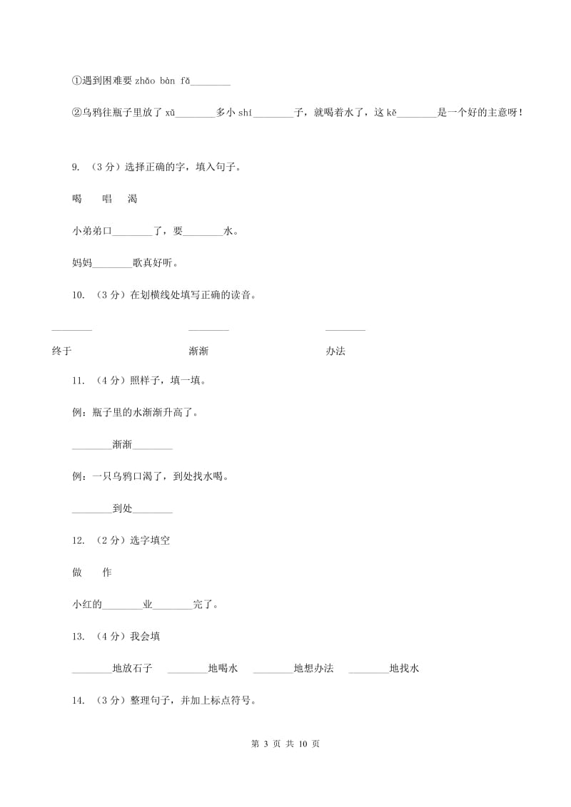 语文s版一年级上册语文第五单元第18课《乌鸦喝水》课时训练C卷_第3页