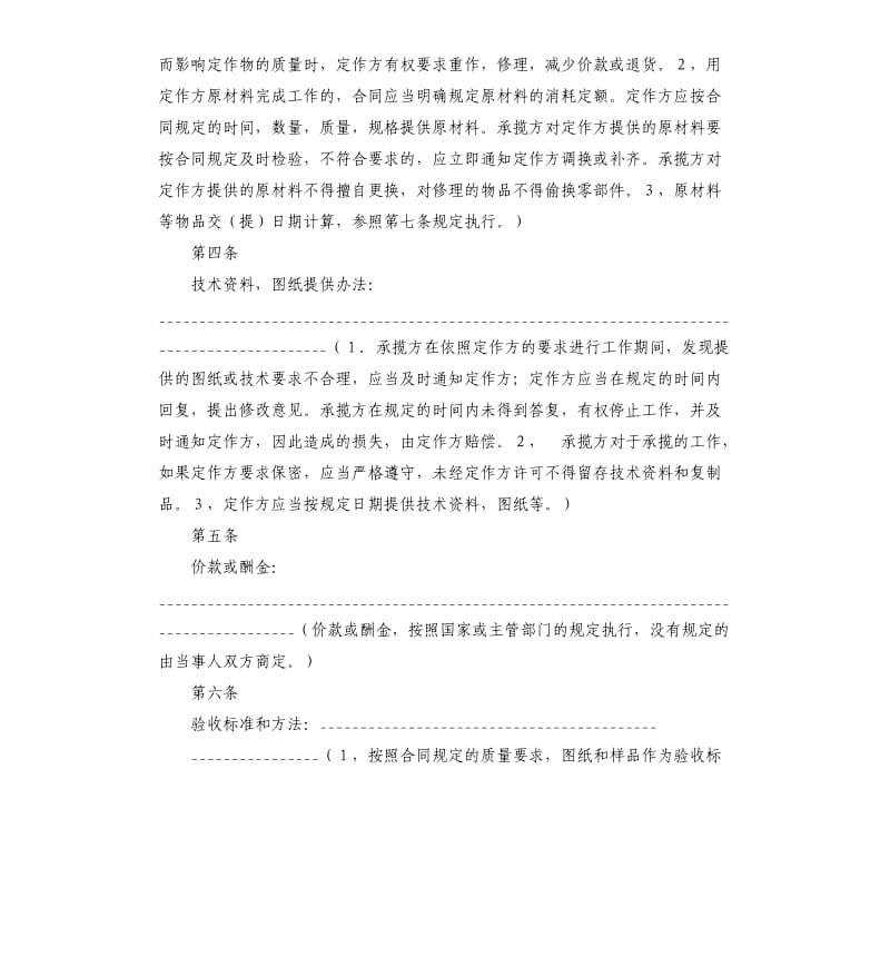 钢构加工合同样本.docx_第2页