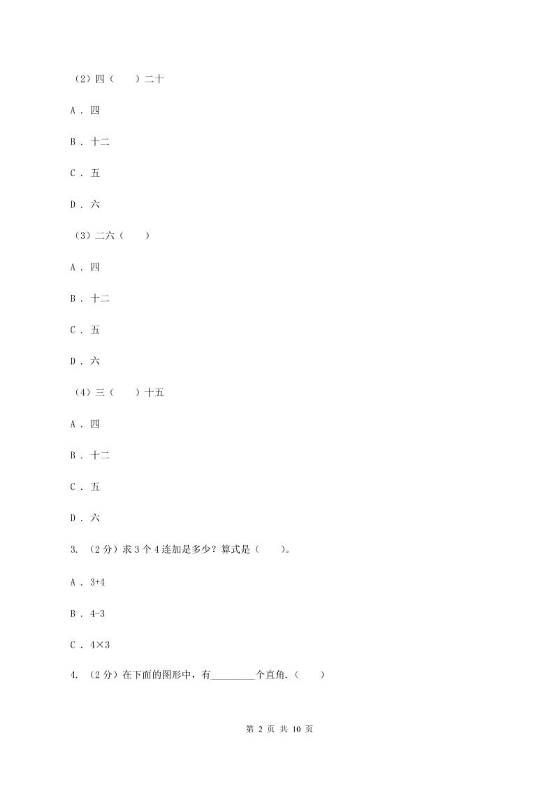 沪教版2019-2020学年上学期二年级数学期末模拟测试卷(II )卷_第2页