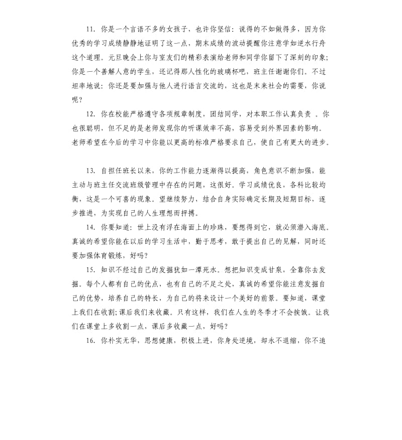 高中学生上学期评语.docx_第3页