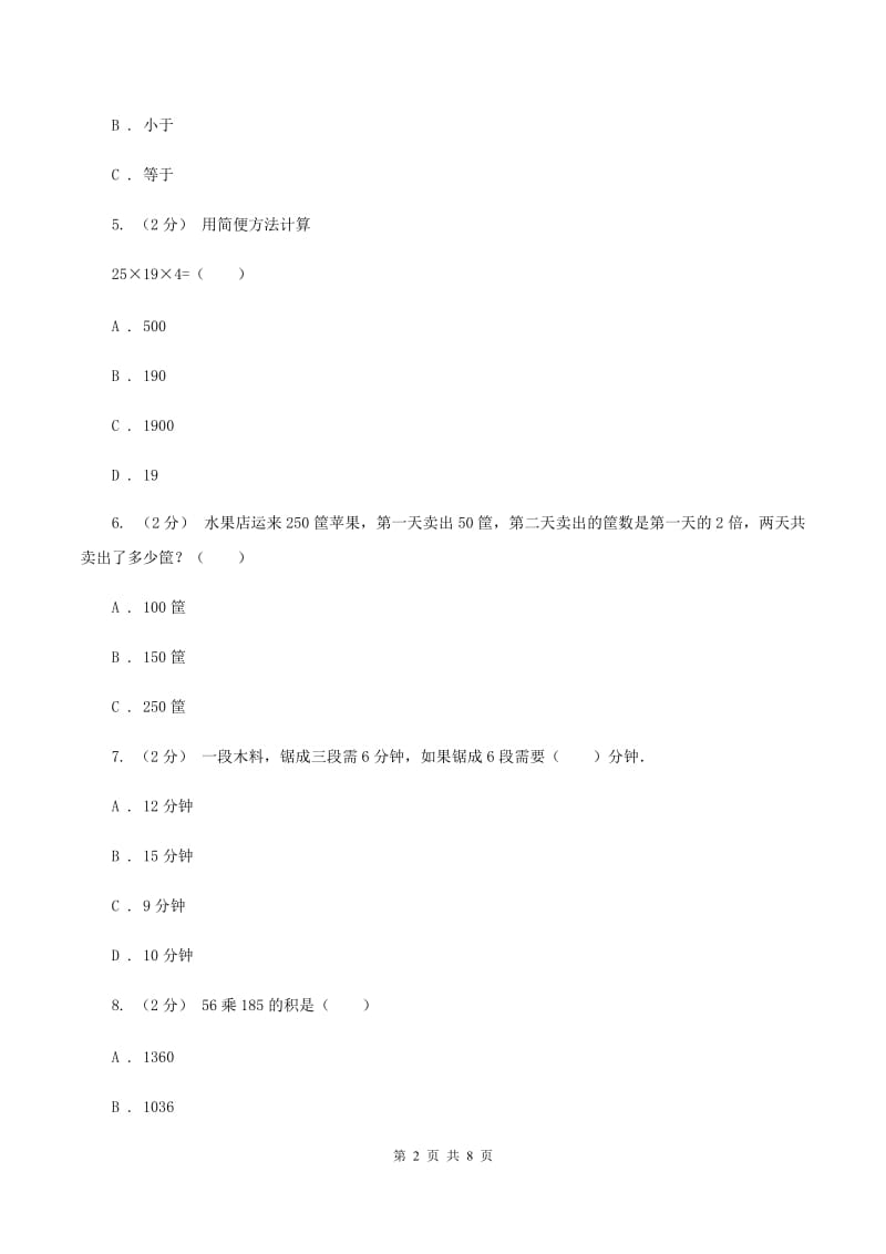 北师大版2019-2020学年四年级上学期数学期末模拟卷(二)B卷_第2页