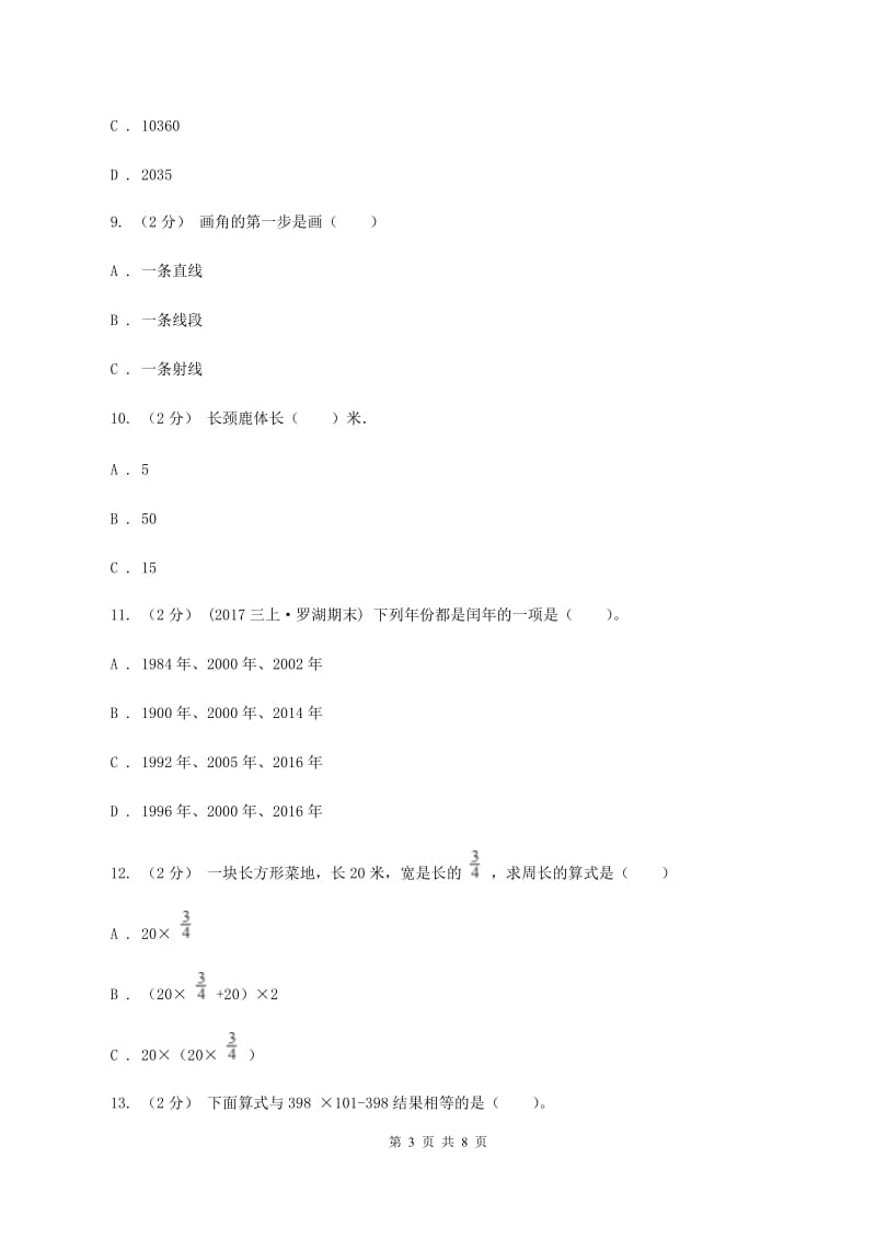 北师大版2019-2020学年四年级上学期数学期末模拟卷(二)B卷_第3页