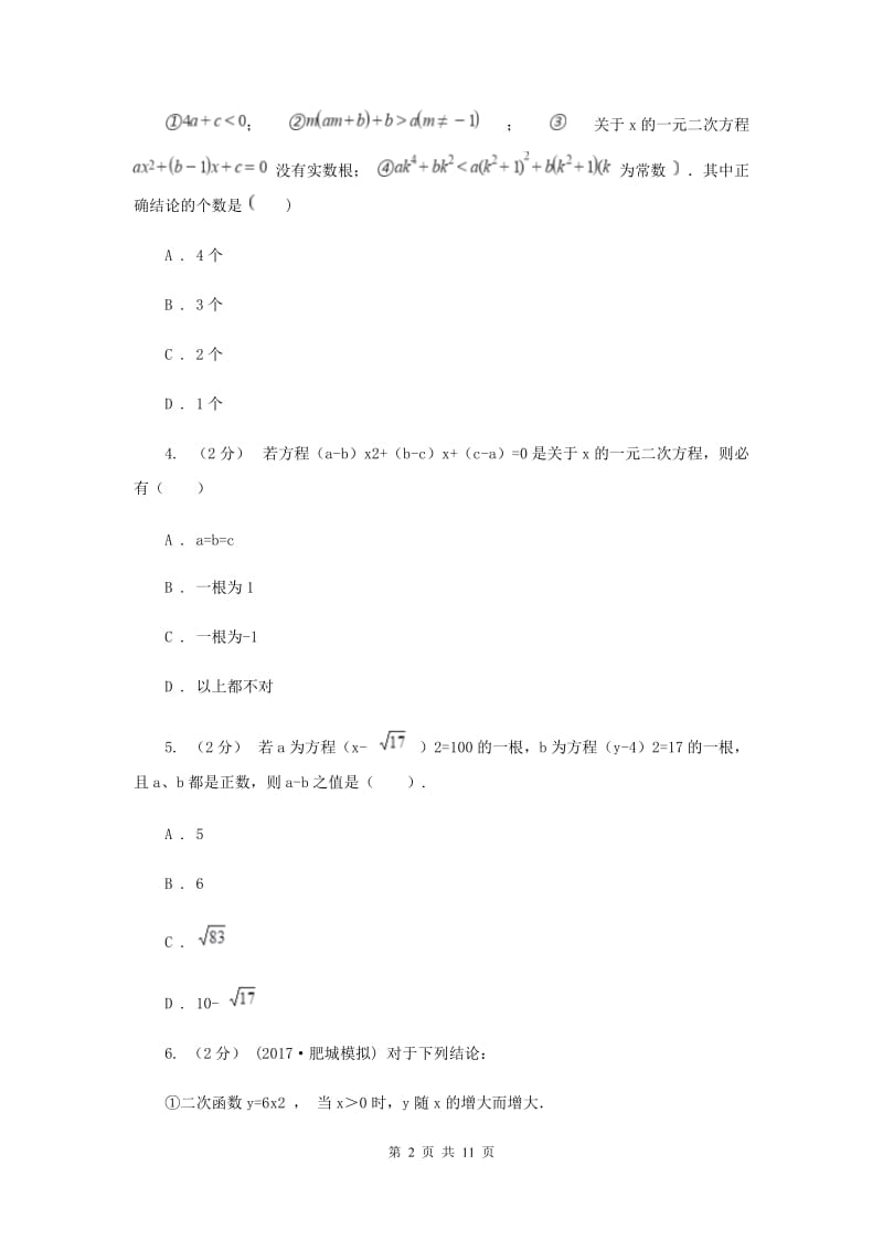 冀人版备考2020年中考数学二轮复习拔高训练卷 专题2 方程与不等式D卷_第2页