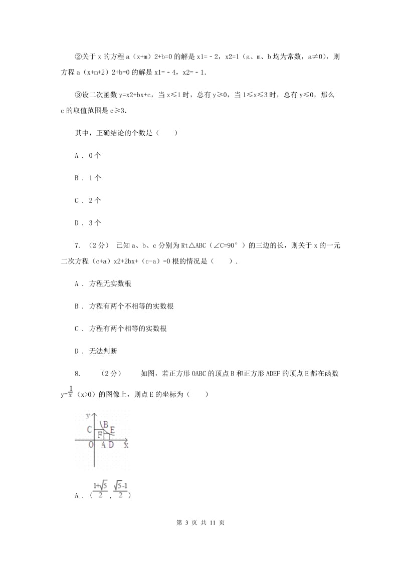 冀人版备考2020年中考数学二轮复习拔高训练卷 专题2 方程与不等式D卷_第3页