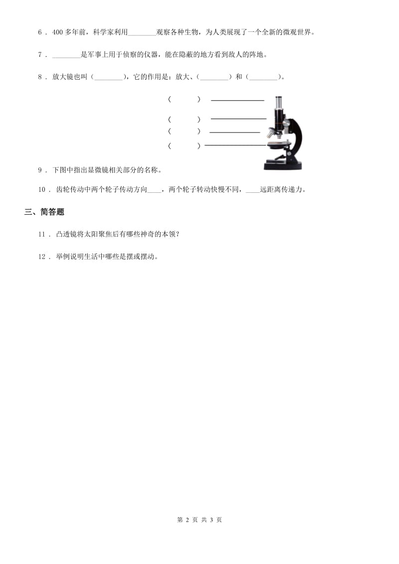 2019-2020年度教科版科学六年级上册1.1 使用工具练习卷A卷_第2页