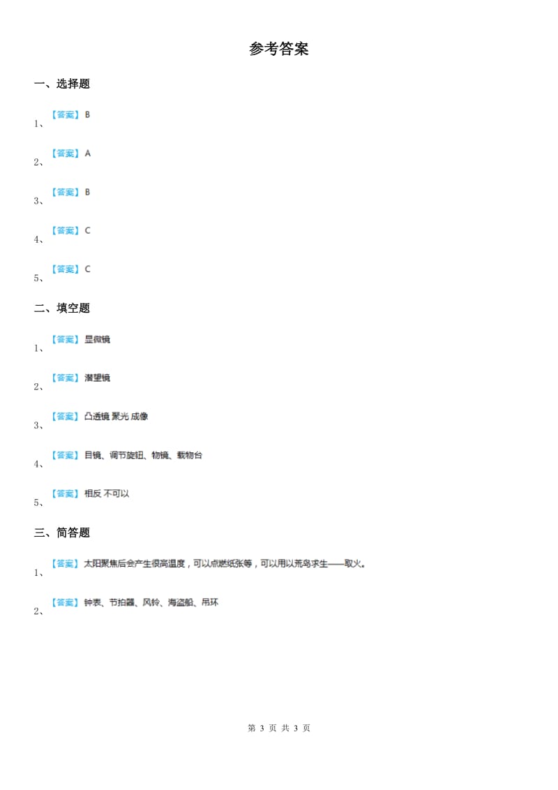 2019-2020年度教科版科学六年级上册1.1 使用工具练习卷A卷_第3页