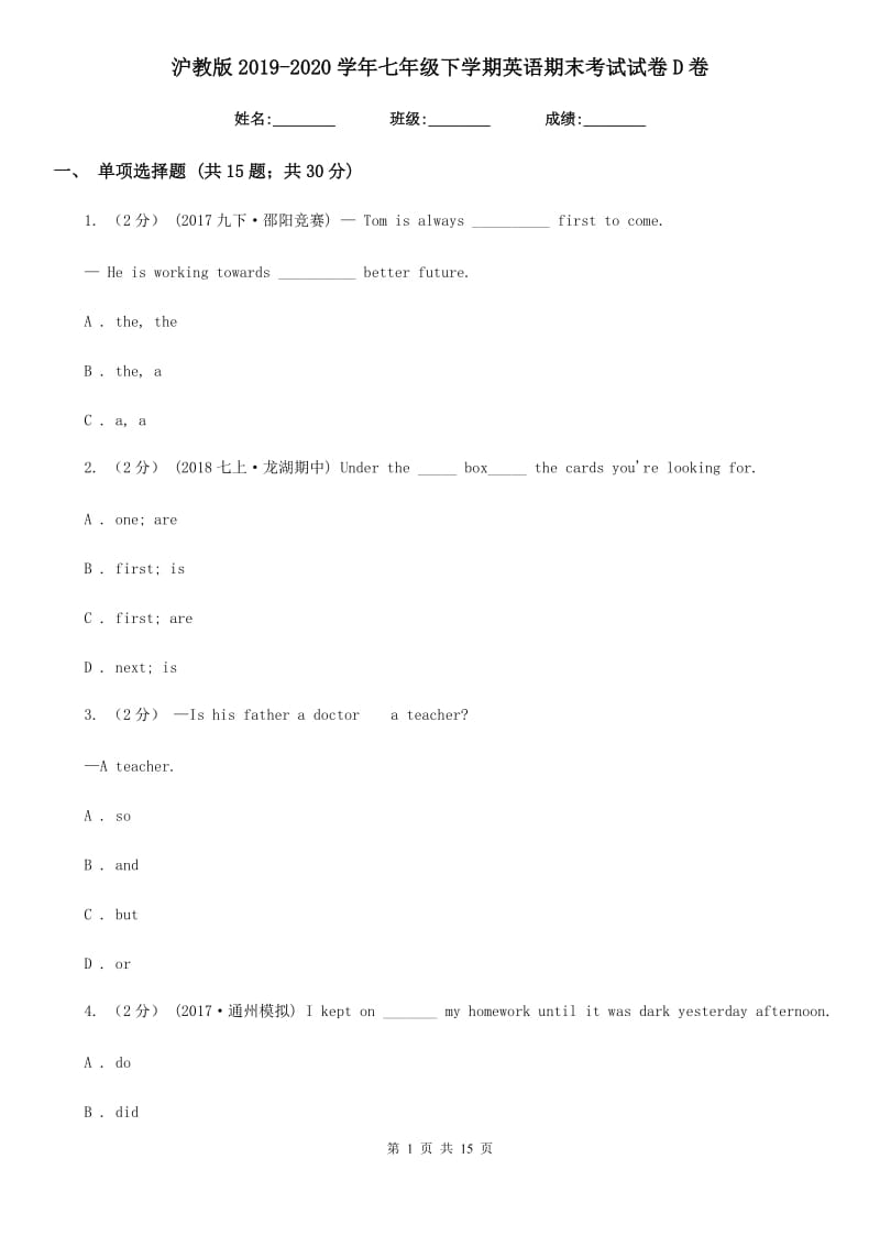 沪教版2019-2020学年七年级下学期英语期末考试试卷D卷新版_第1页