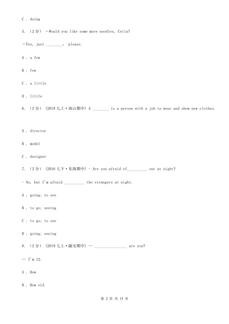 沪教版2019-2020学年七年级下学期英语期末考试试卷D卷新版_第2页