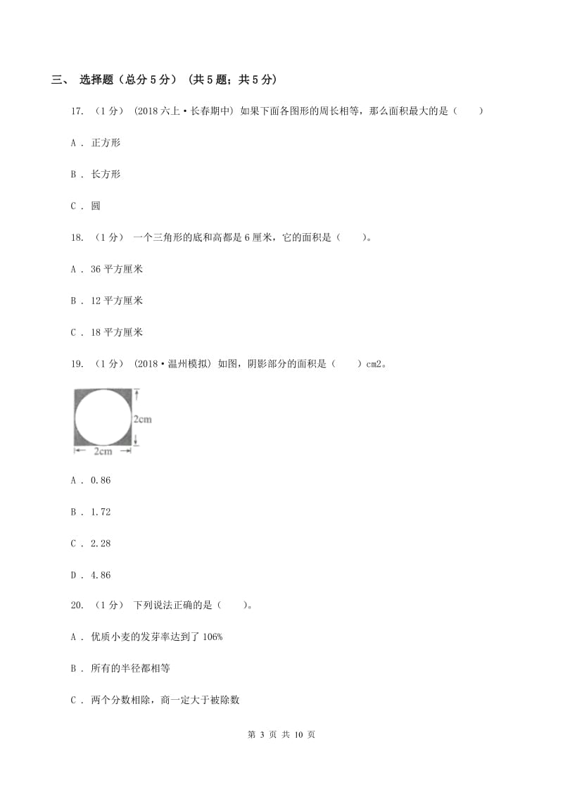 江西版2019-2020学年六年级上学期数学期末试卷(I)卷_第3页