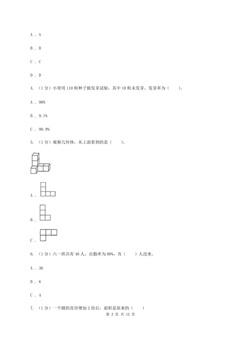 冀教版2019-2020学年六年级上学期数学期末考试试卷(II )卷_第2页