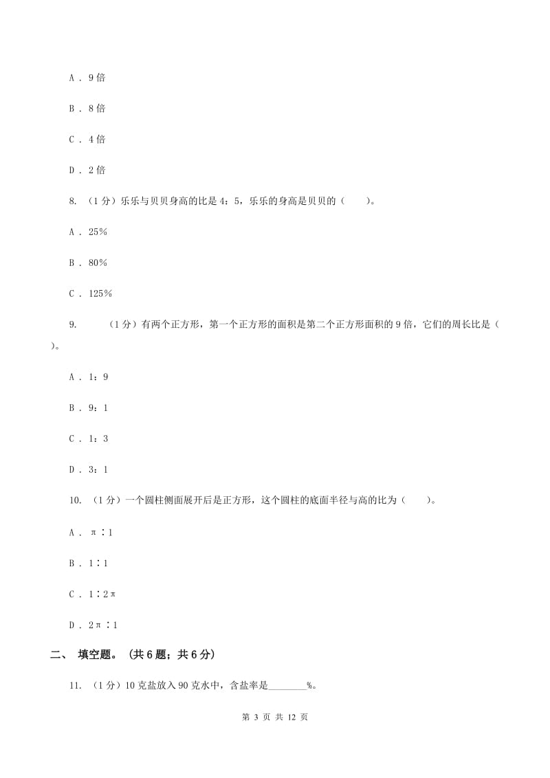 冀教版2019-2020学年六年级上学期数学期末考试试卷(II )卷_第3页