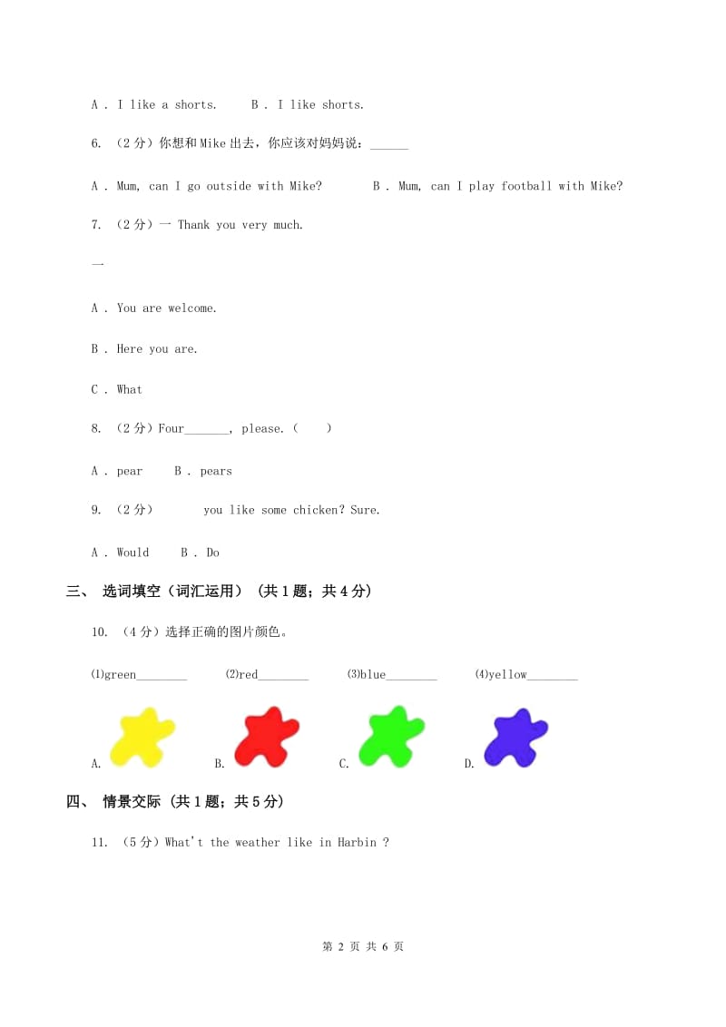 牛津上海版（深圳用）小学英语三年级上册Unit 8同步练习（1）A卷_第2页