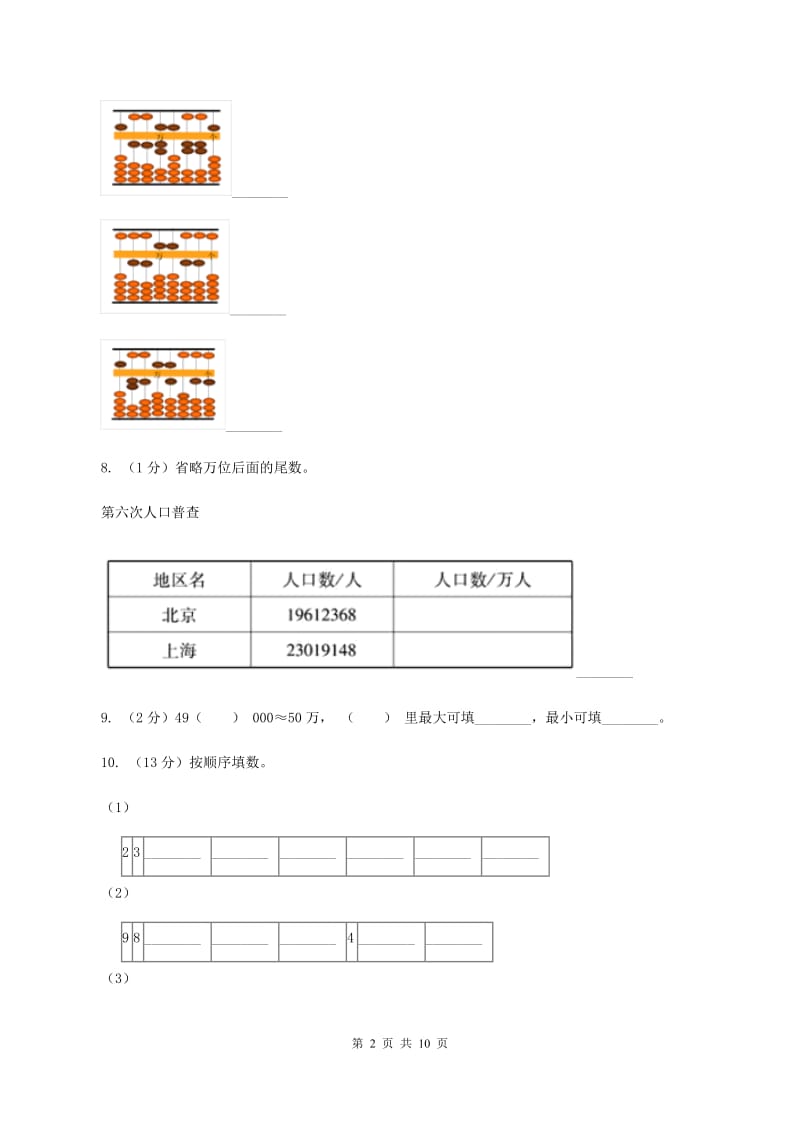 北师大版数学四年级上册第一单元 认识更大的数 单元测试卷(二)C卷_第2页