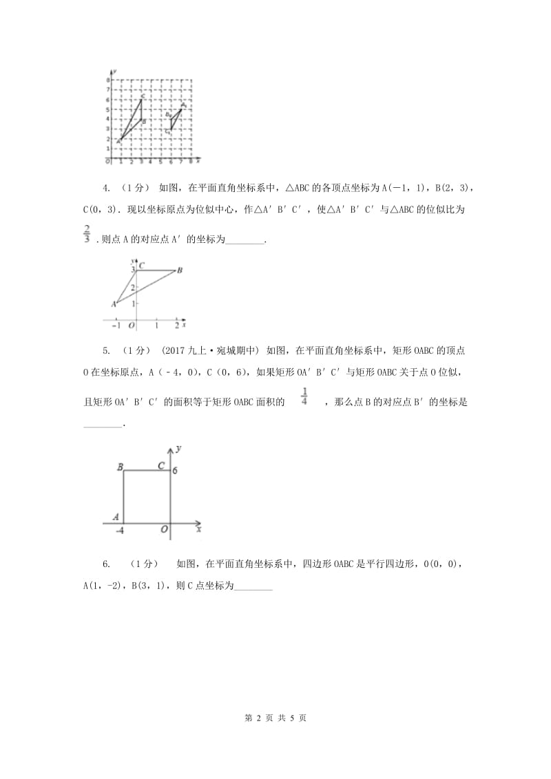 初中数学华师大版九年级上学期 第23章 23.5 位似图形A卷_第2页