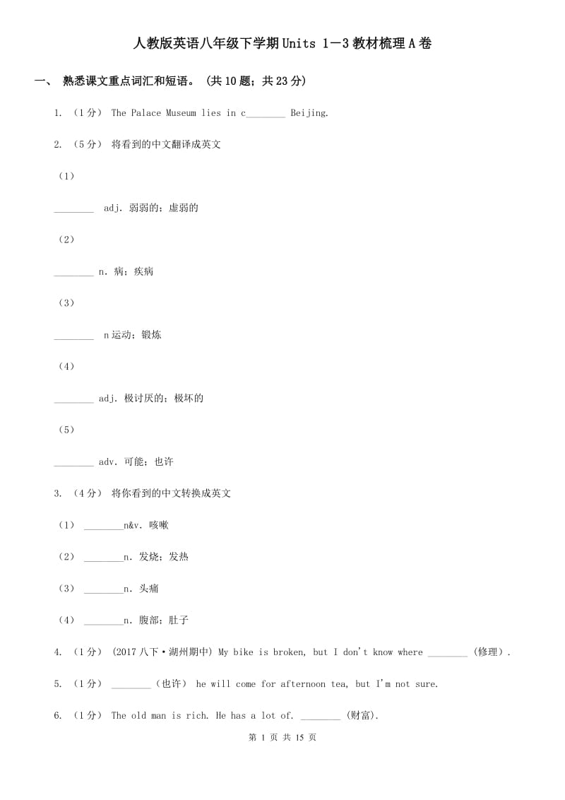 人教版英语八年级下学期Units 1－3教材梳理A卷_第1页