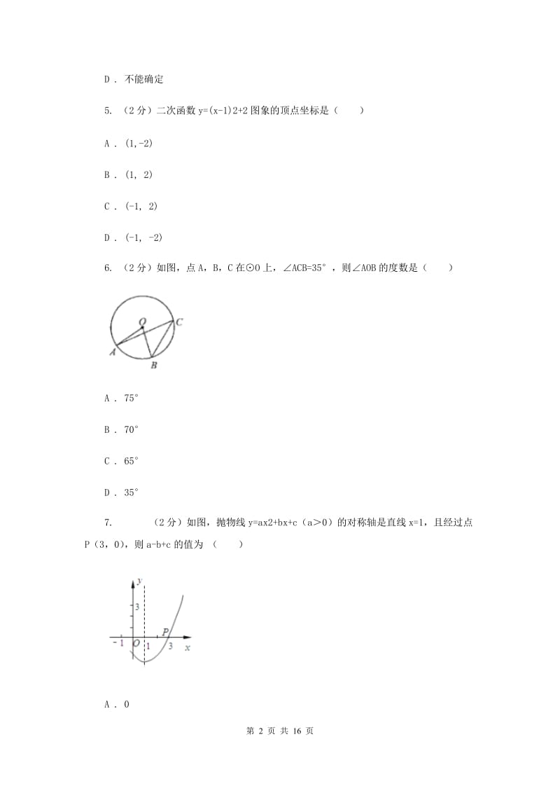 湖北省九年级上学期数学第一次月考试试卷B卷新版_第2页