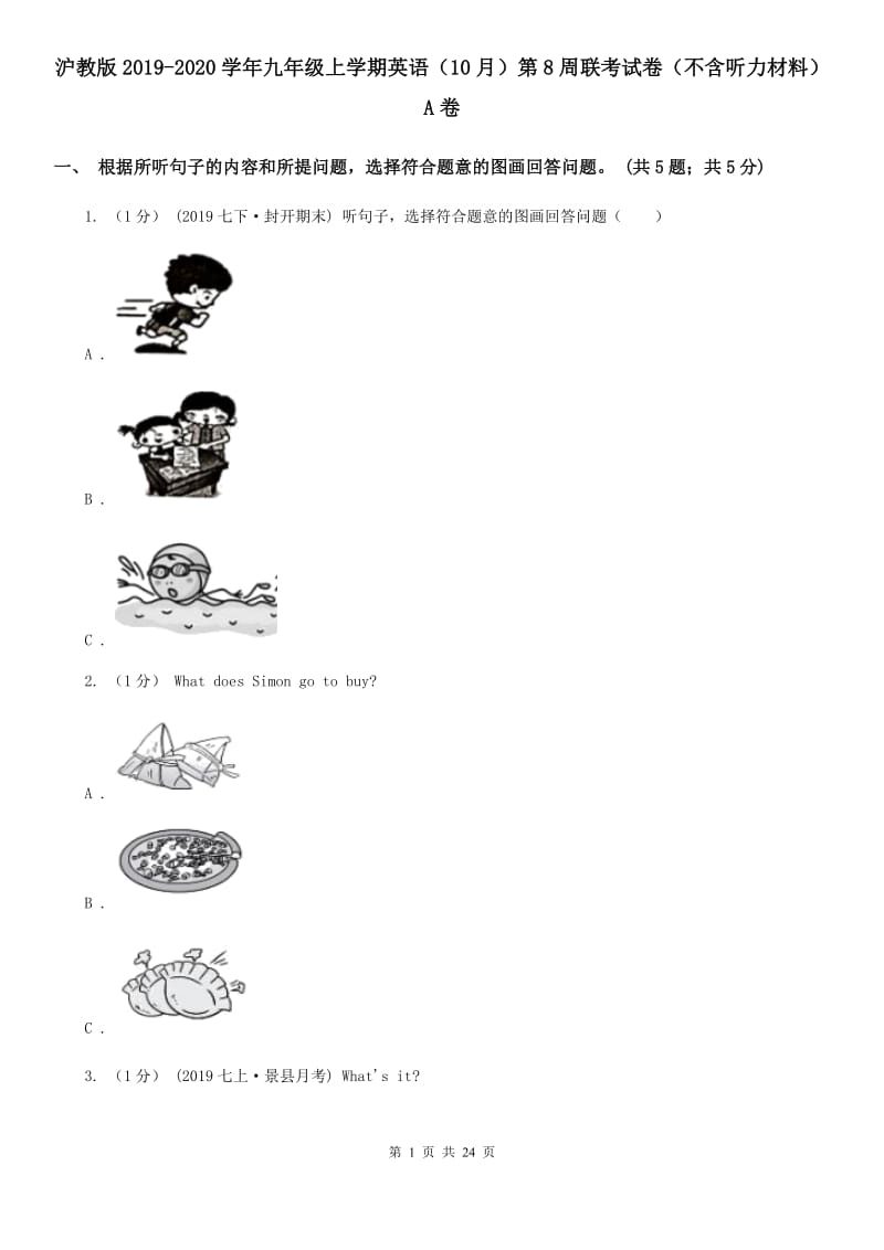 沪教版2019-2020学年九年级上学期英语（10月）第8周联考试卷（不含听力材料）A卷_第1页