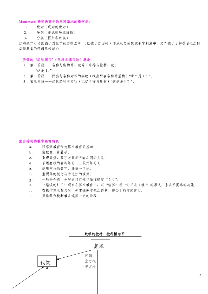 蒙特梭利感官数学教学教案_第2页